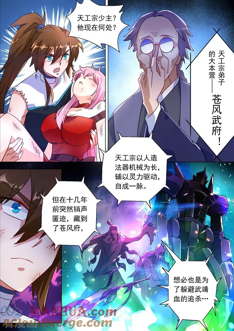 灵剑尊 第222话 十六年前的灾变 第10页