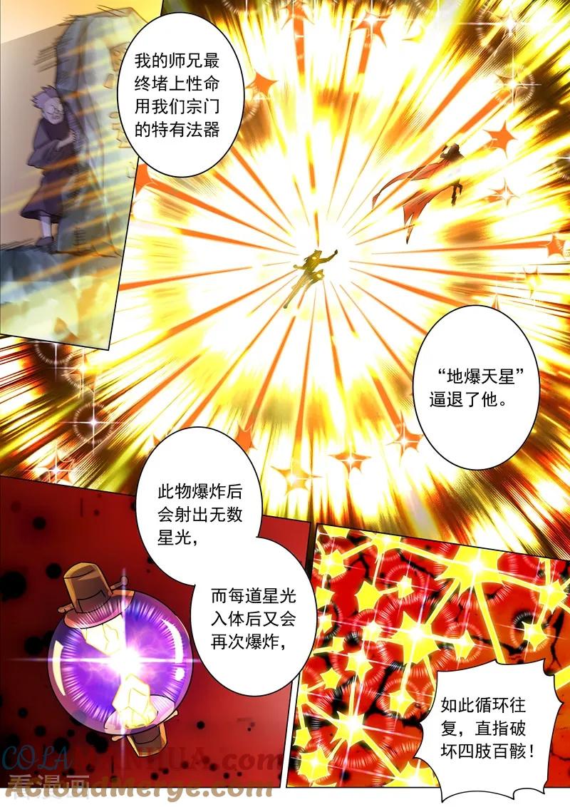 灵剑尊 第222话 十六年前的灾变 第5页