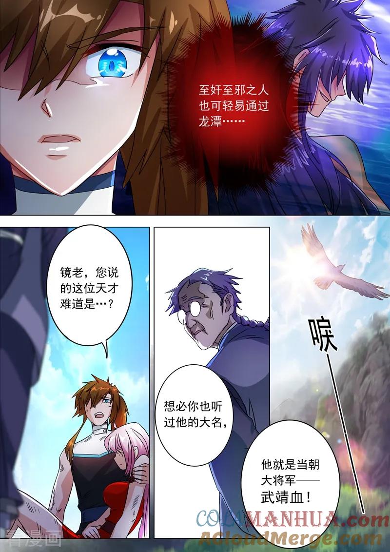 灵剑尊 第222话 十六年前的灾变 第3页