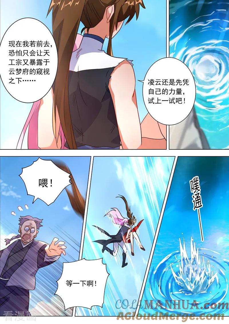 灵剑尊 第222话 十六年前的灾变 第12页