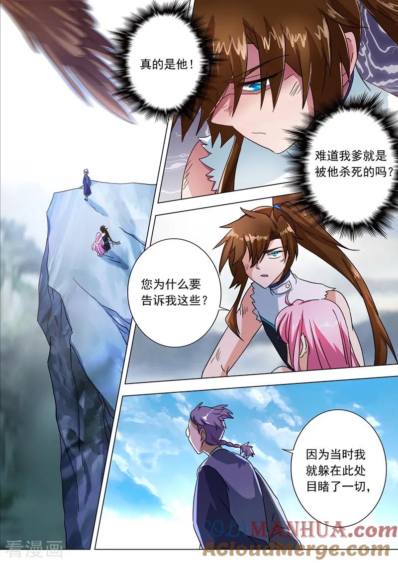 灵剑尊 第222话 十六年前的灾变 第4页