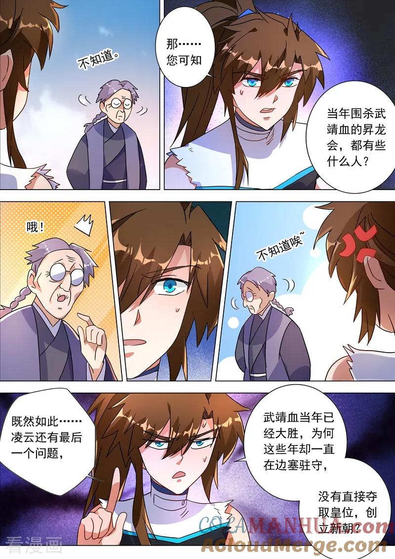 灵剑尊 第222话 十六年前的灾变 第7页