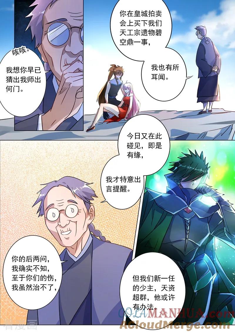 灵剑尊 第222话 十六年前的灾变 第9页