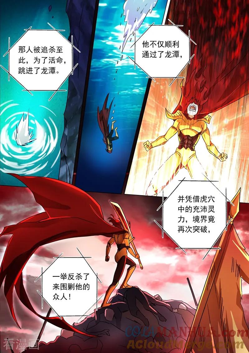 灵剑尊 第222话 十六年前的灾变 第2页