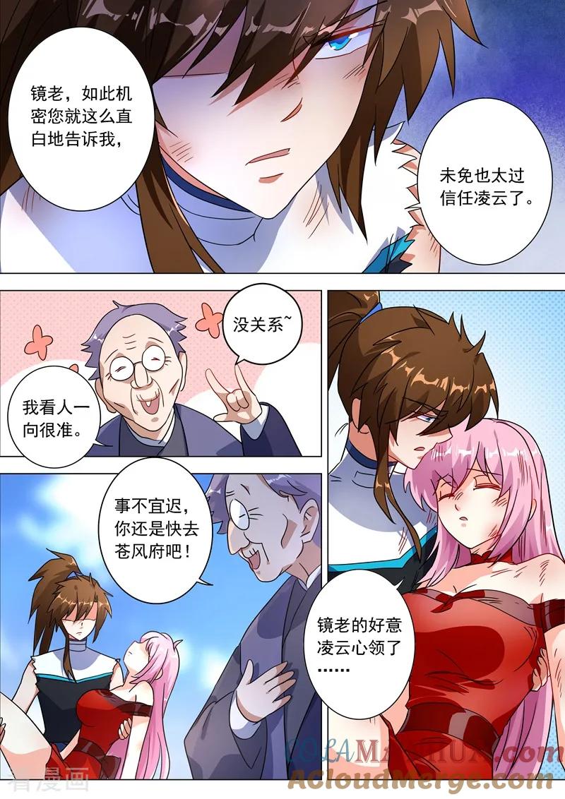 灵剑尊 第222话 十六年前的灾变 第11页