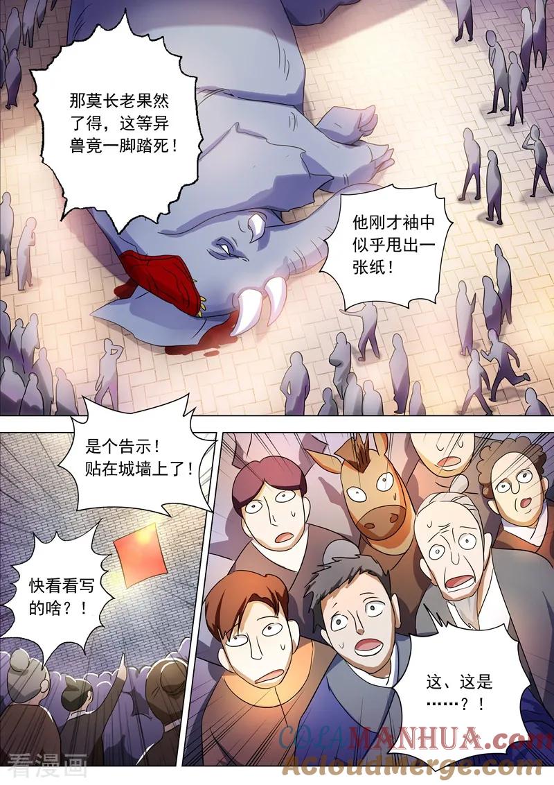 灵剑尊 第223话 识时务者为俊杰 第4页