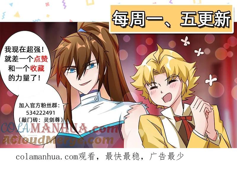 灵剑尊 第223话 识时务者为俊杰 第12页