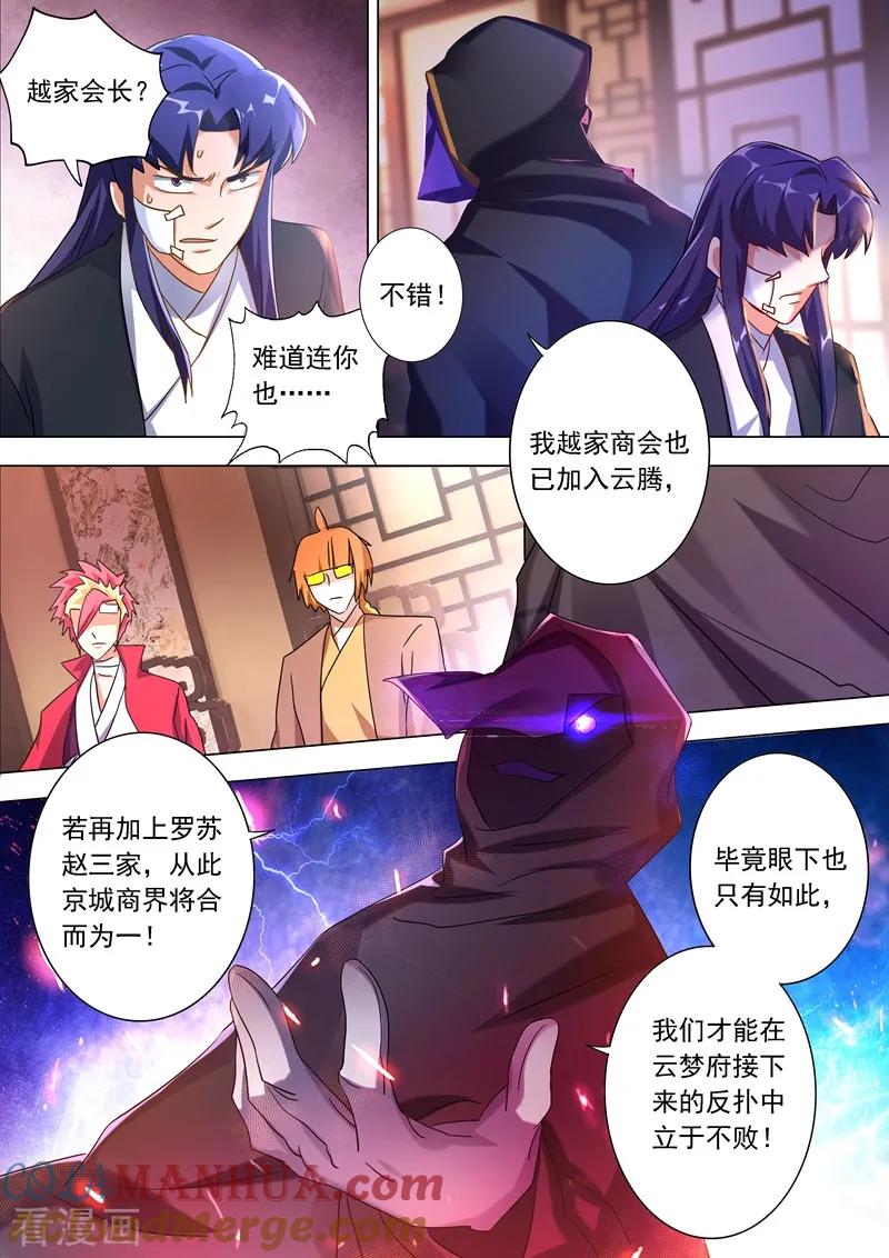 灵剑尊 第223话 识时务者为俊杰 第9页
