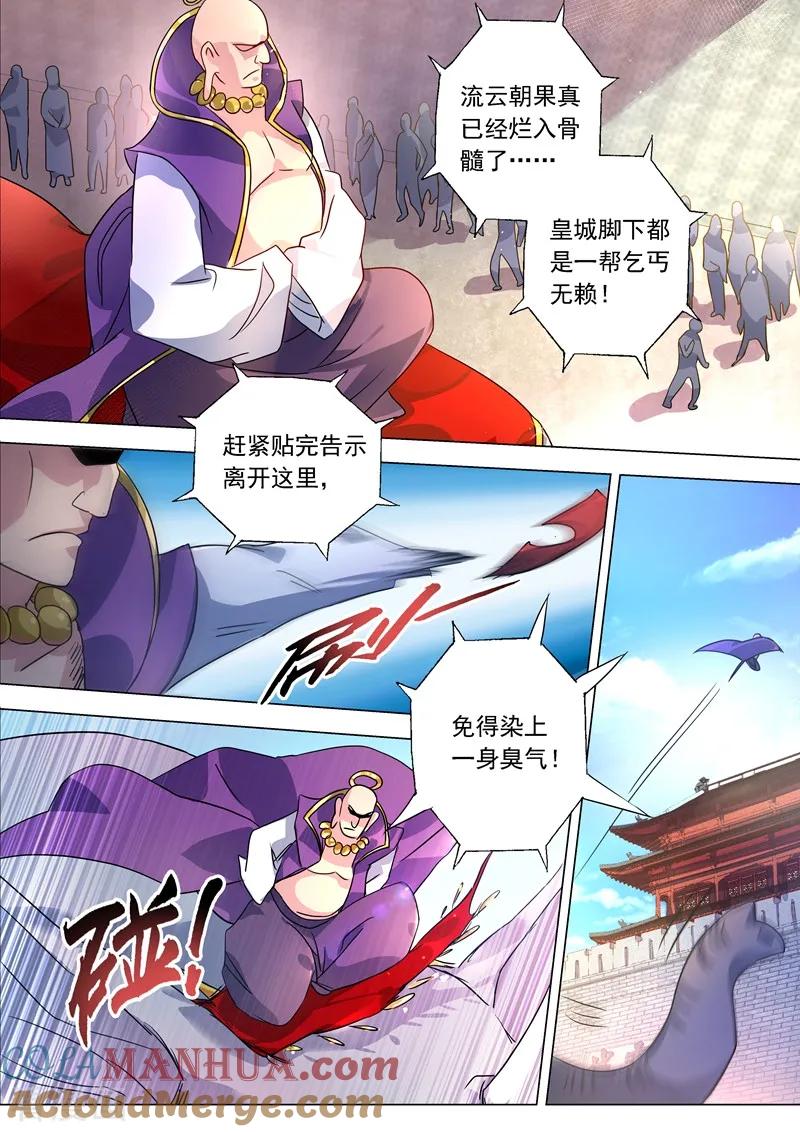 灵剑尊 第223话 识时务者为俊杰 第3页