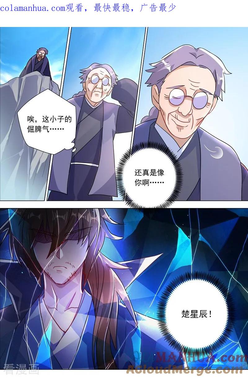 灵剑尊 第223话 识时务者为俊杰 第1页