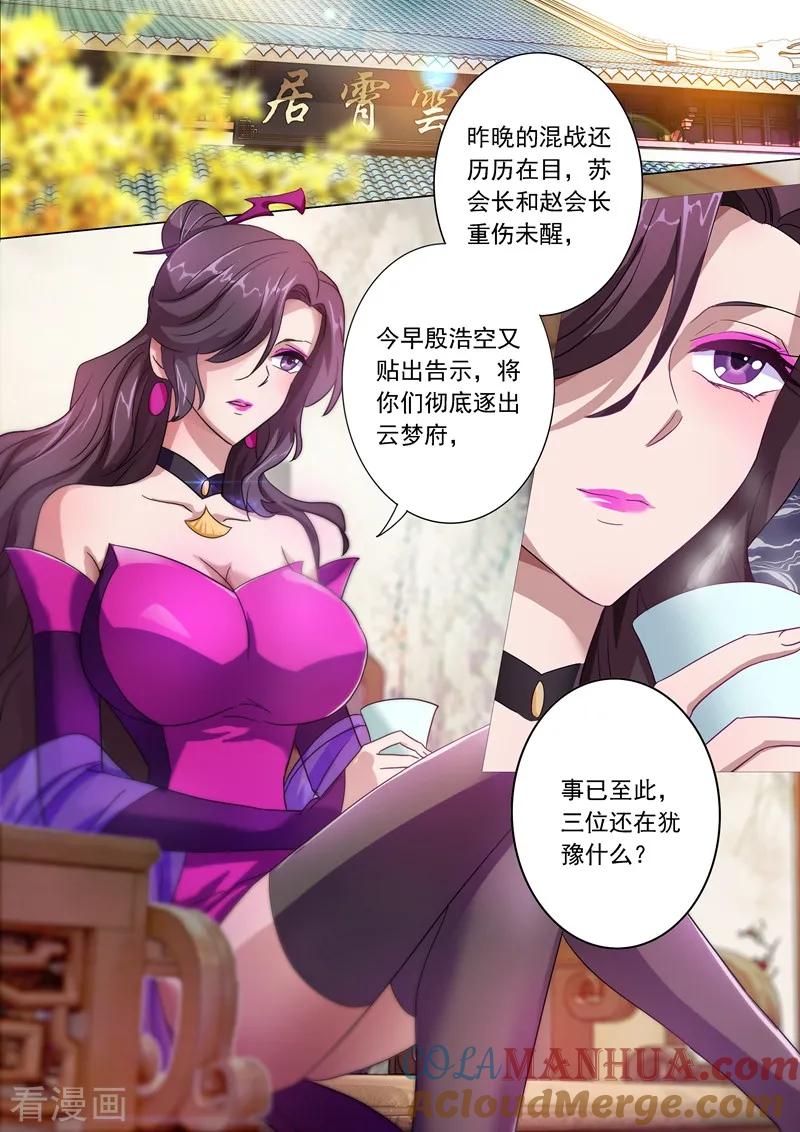 灵剑尊 第223话 识时务者为俊杰 第5页