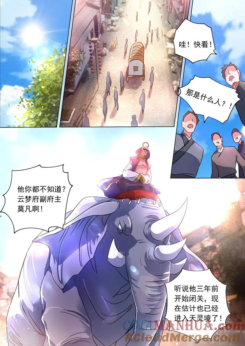 灵剑尊 第223话 识时务者为俊杰 第2页