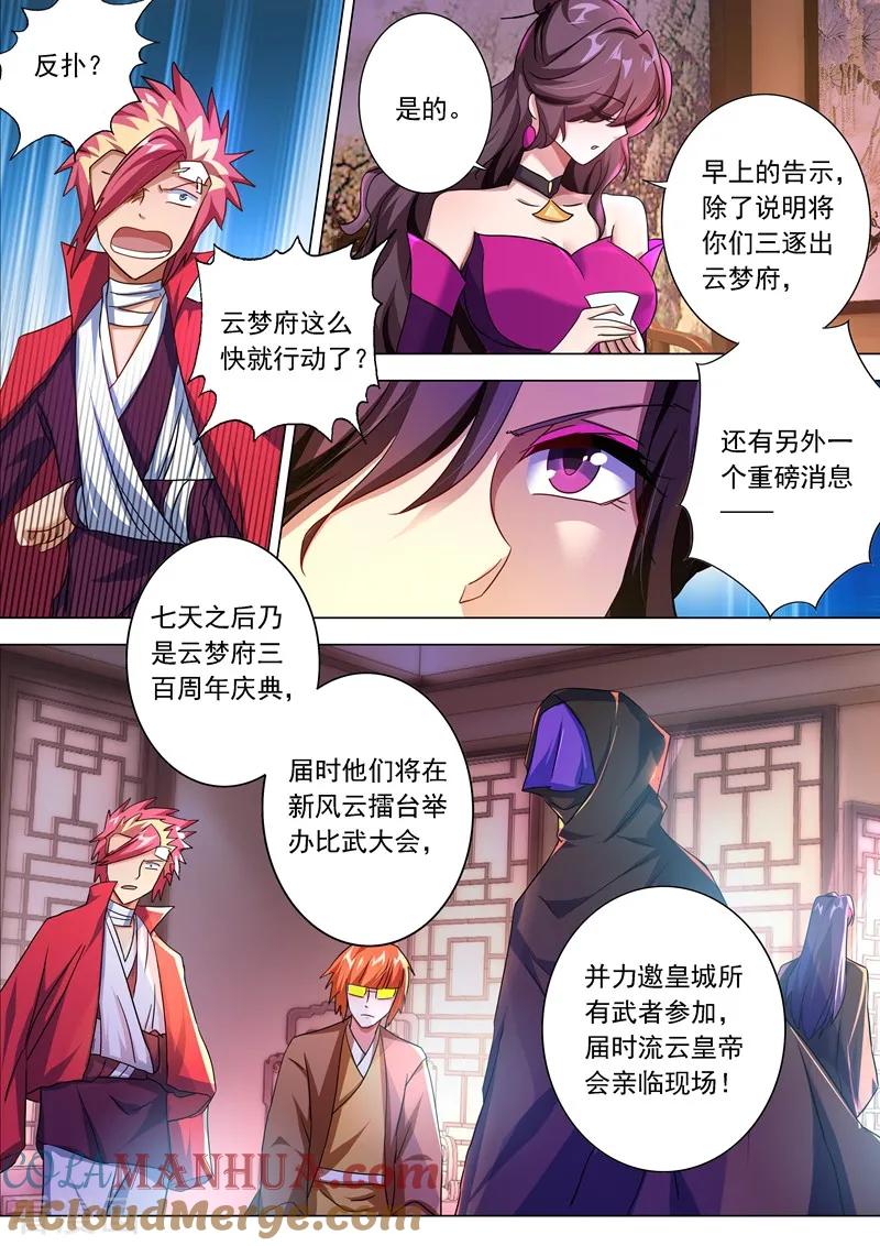 灵剑尊 第223话 识时务者为俊杰 第10页