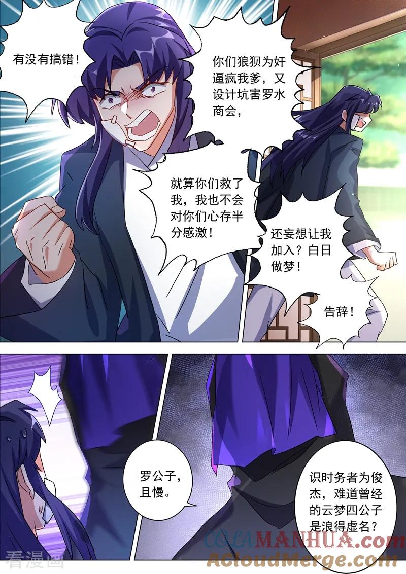 灵剑尊 第223话 识时务者为俊杰 第8页