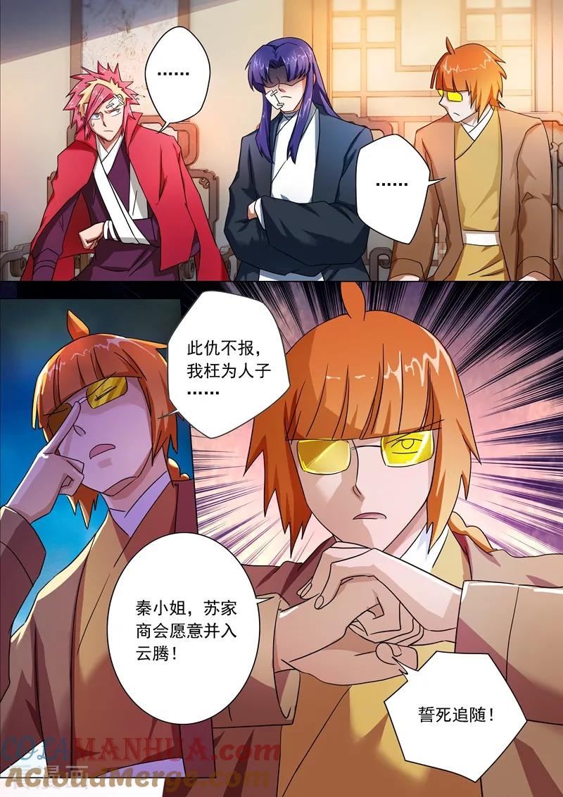 灵剑尊 第223话 识时务者为俊杰 第6页