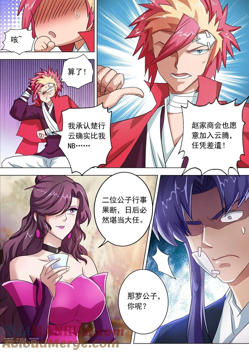 灵剑尊 第223话 识时务者为俊杰 第7页