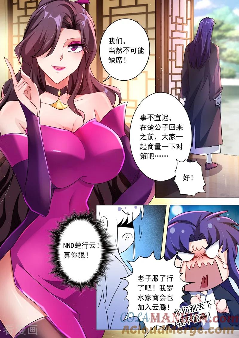 灵剑尊 第223话 识时务者为俊杰 第11页