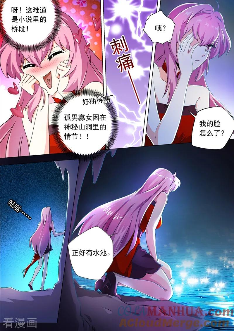灵剑尊 第224话 快来我的怀中 第9页
