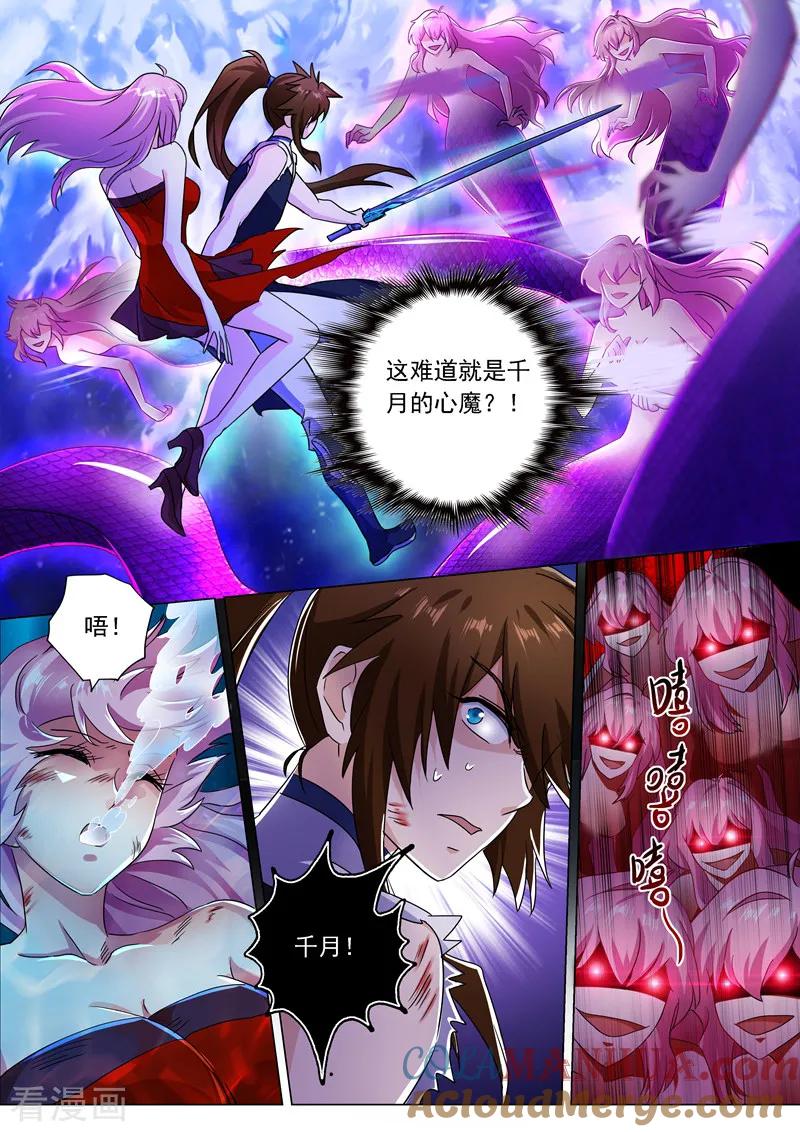 灵剑尊 第224话 快来我的怀中 第4页
