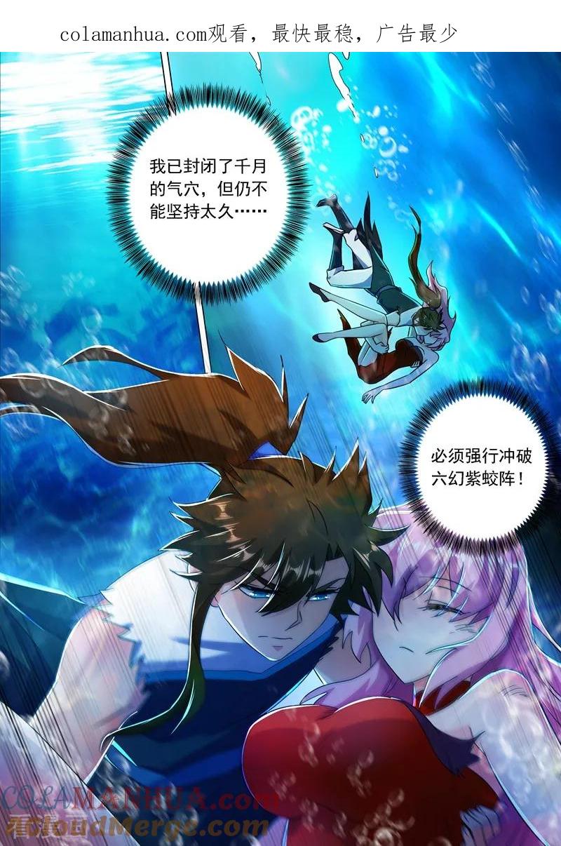 灵剑尊 第224话 快来我的怀中 第1页