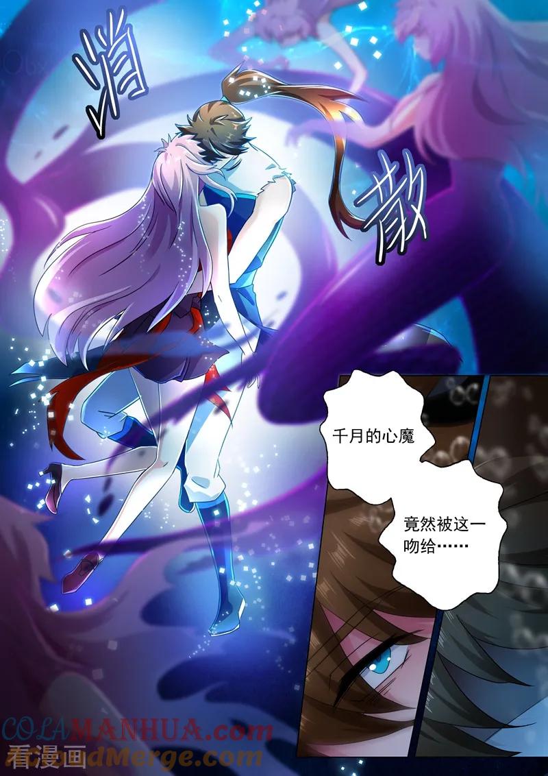 灵剑尊 第224话 快来我的怀中 第7页