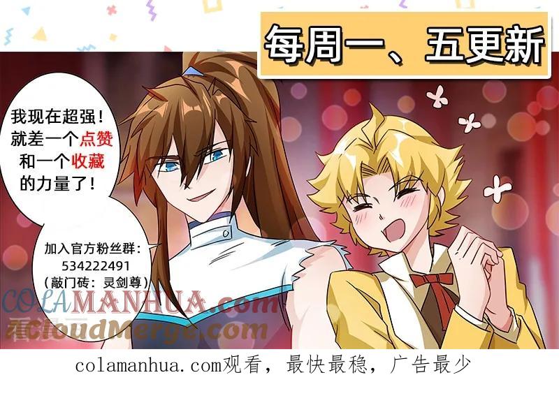 灵剑尊 第224话 快来我的怀中 第13页