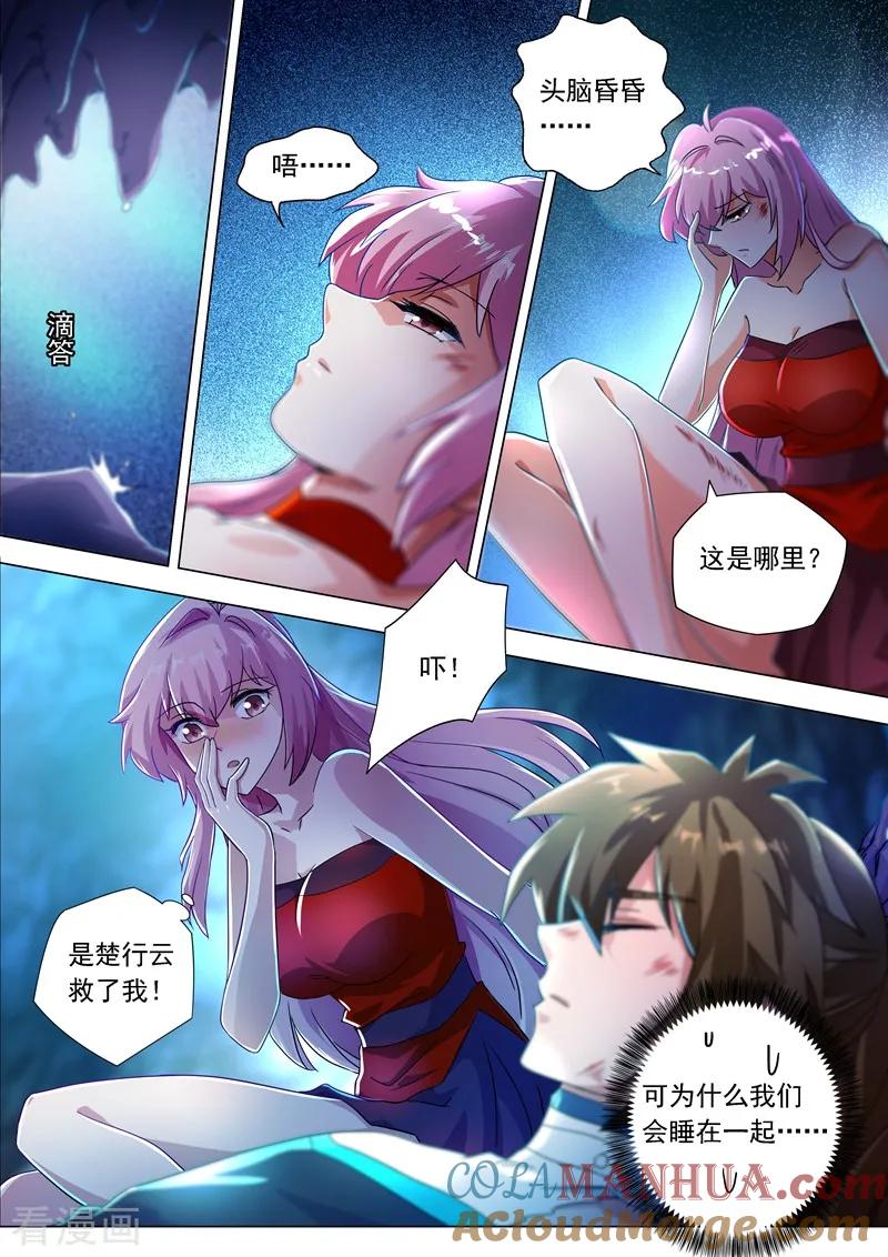 灵剑尊 第224话 快来我的怀中 第8页