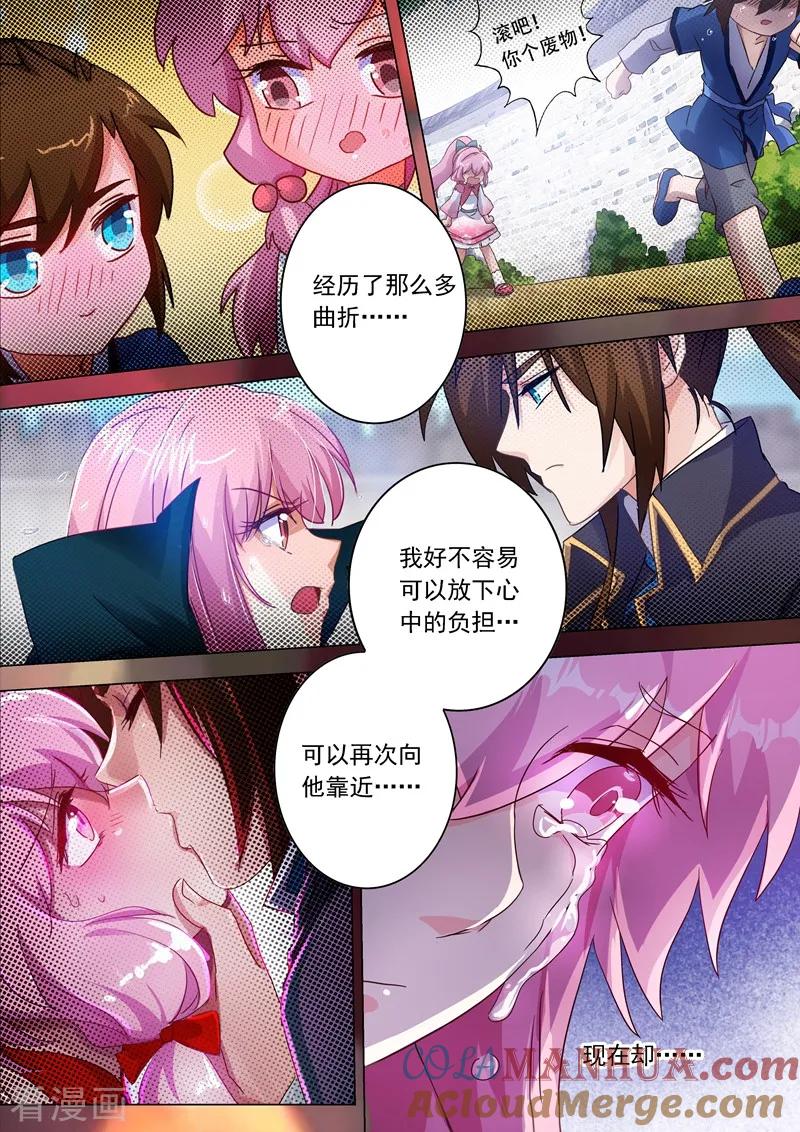 灵剑尊 第224话 快来我的怀中 第12页
