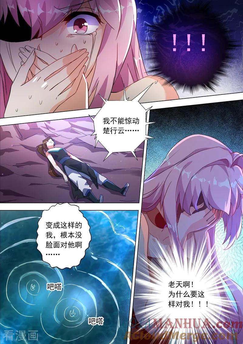灵剑尊 第224话 快来我的怀中 第11页