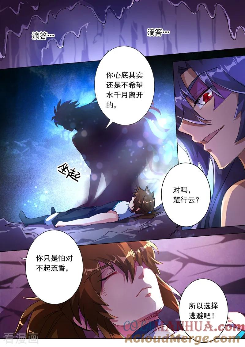 灵剑尊 第225话 听不见的那句话 第3页