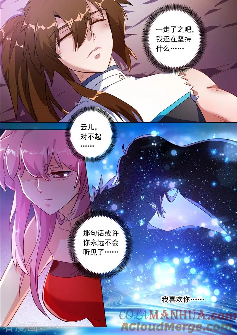 灵剑尊 第225话 听不见的那句话 第2页