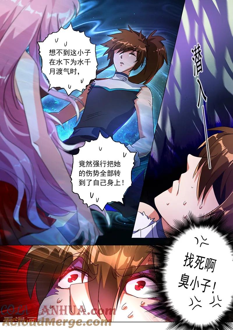 灵剑尊 第225话 听不见的那句话 第5页