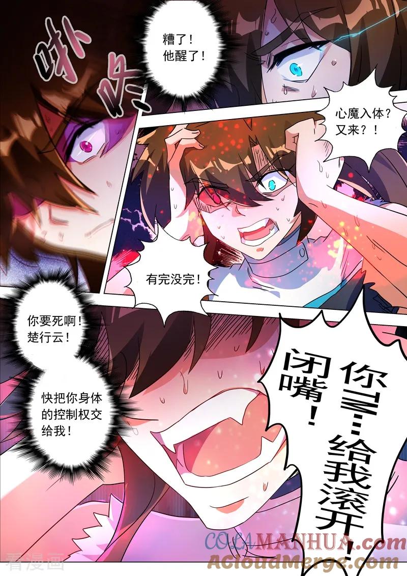 灵剑尊 第225话 听不见的那句话 第7页