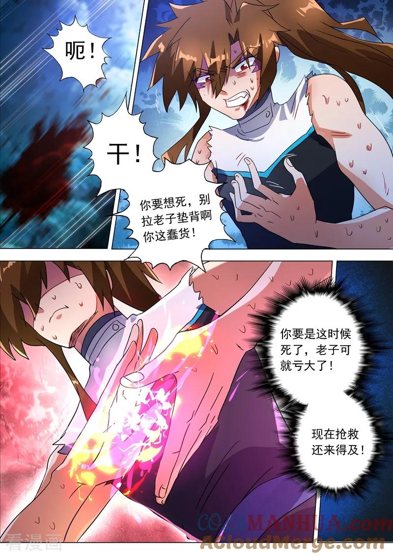 灵剑尊 第225话 听不见的那句话 第6页