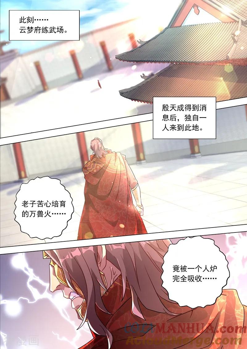 灵剑尊 第225话 听不见的那句话 第8页