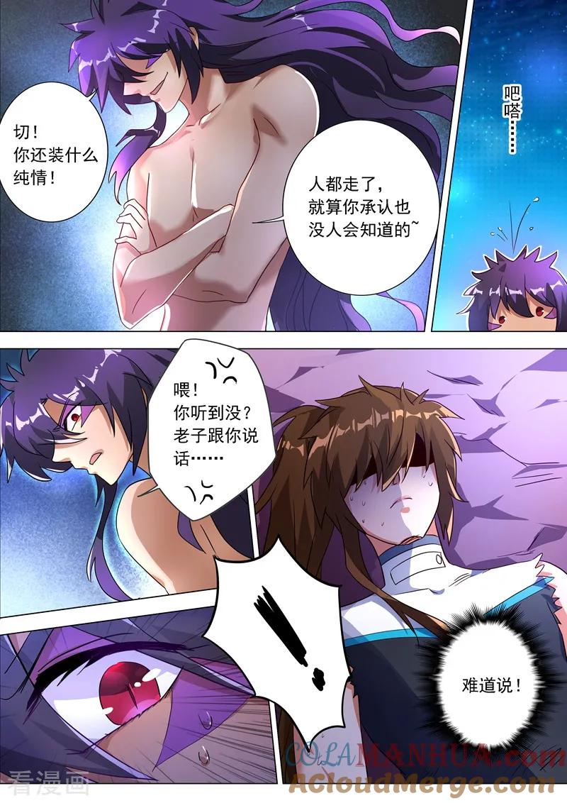 灵剑尊 第225话 听不见的那句话 第4页