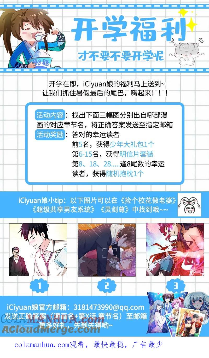 灵剑尊 第225话 听不见的那句话 第12页