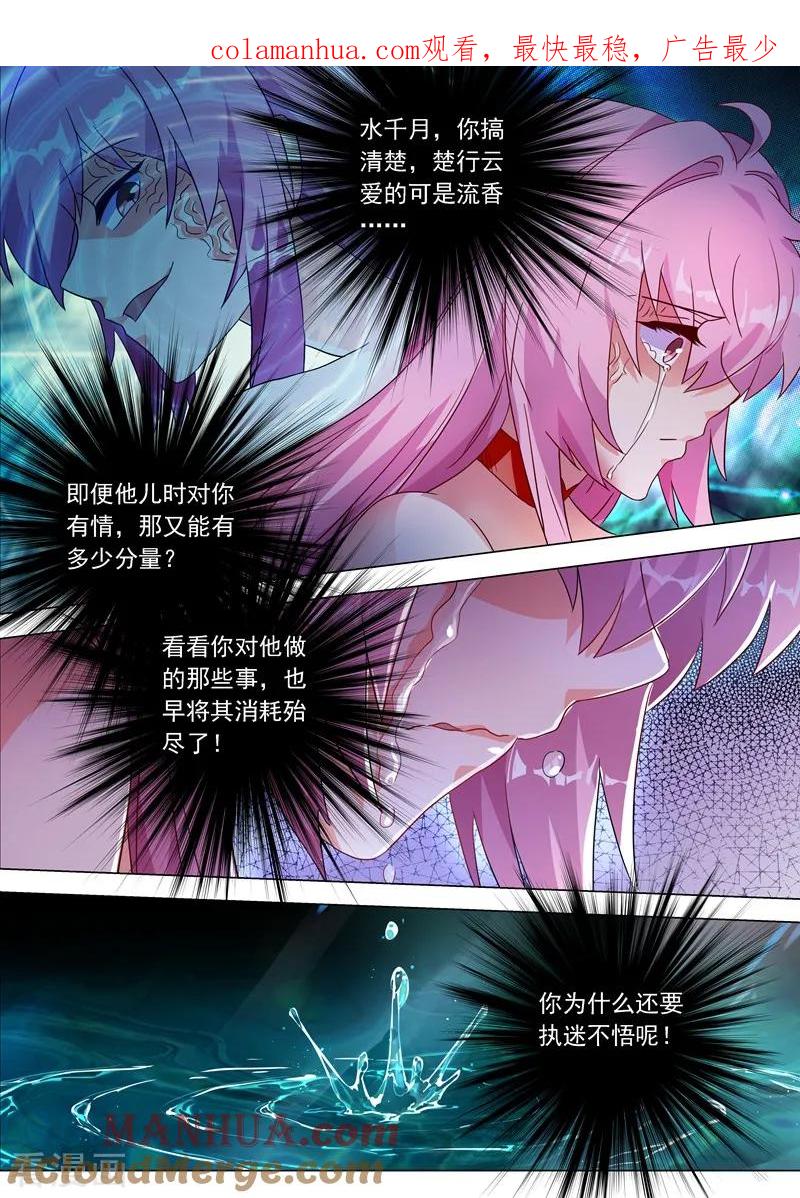 灵剑尊 第225话 听不见的那句话 第1页