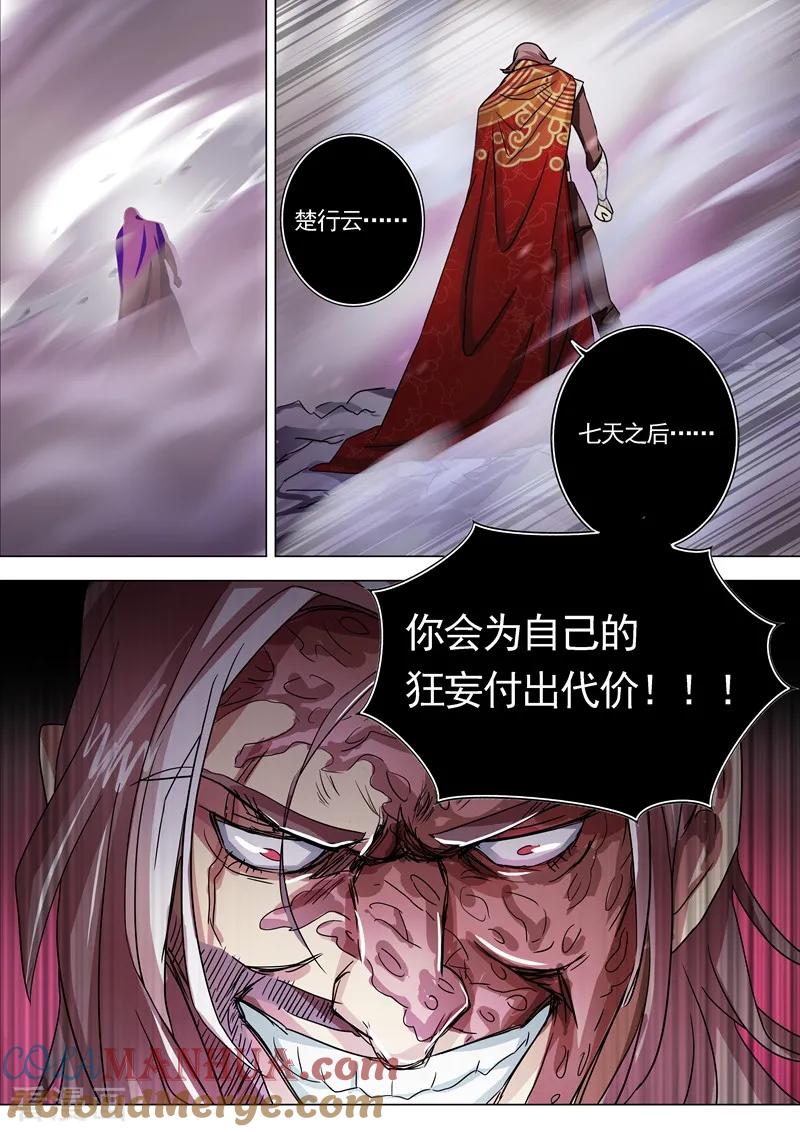 灵剑尊 第225话 听不见的那句话 第11页