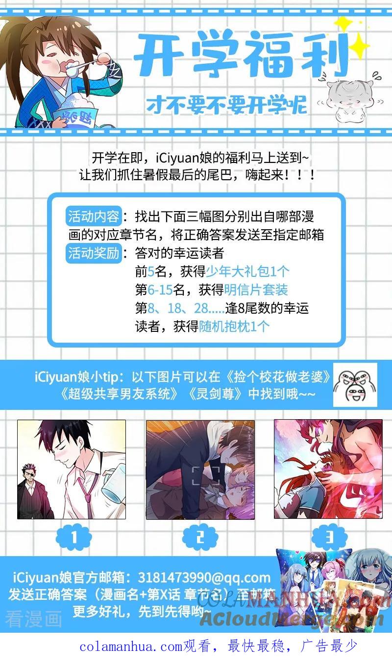 灵剑尊 第226话 一个交易 第12页