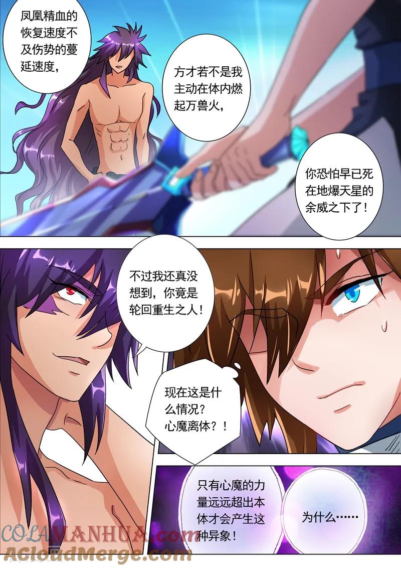 灵剑尊 第226话 一个交易 第3页