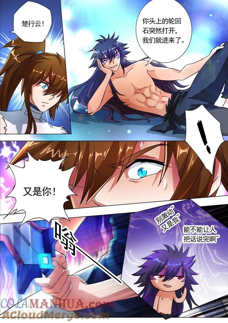 灵剑尊 第226话 一个交易 第2页