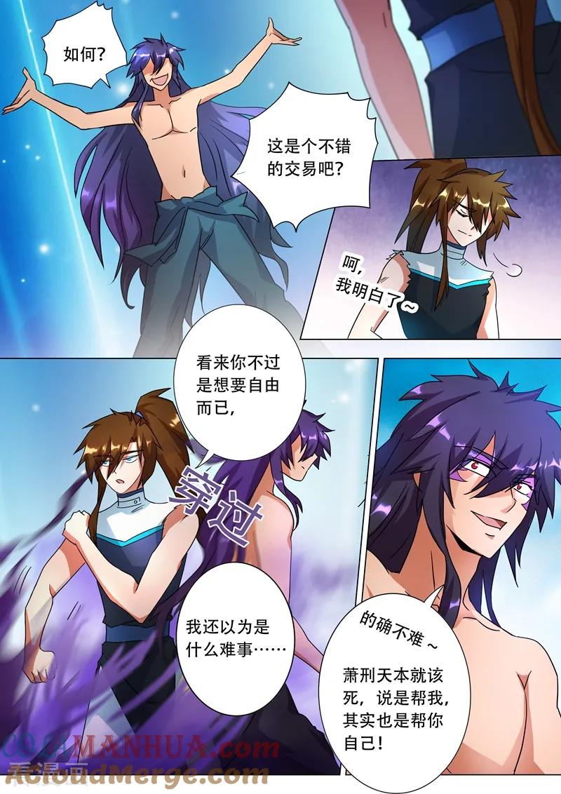 灵剑尊 第226话 一个交易 第11页