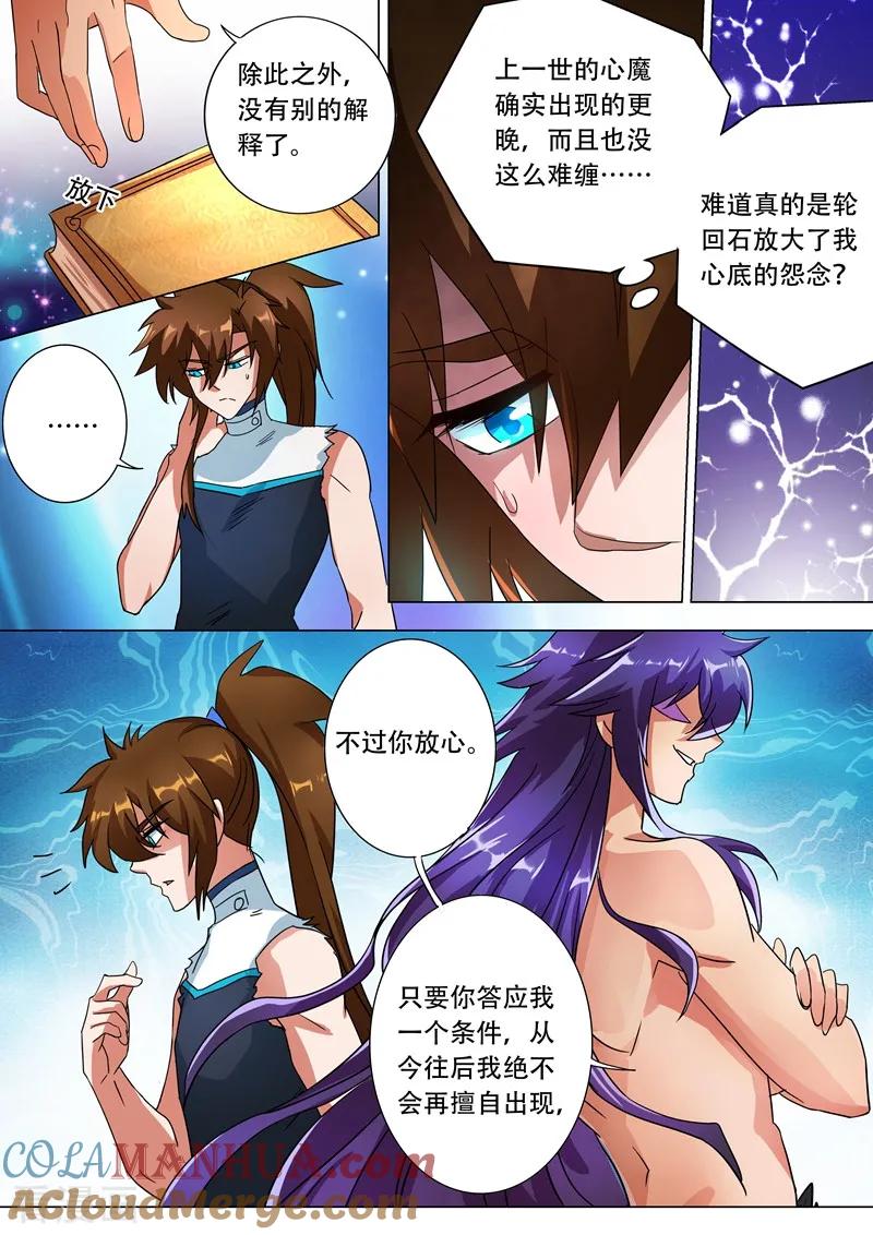 灵剑尊 第226话 一个交易 第7页