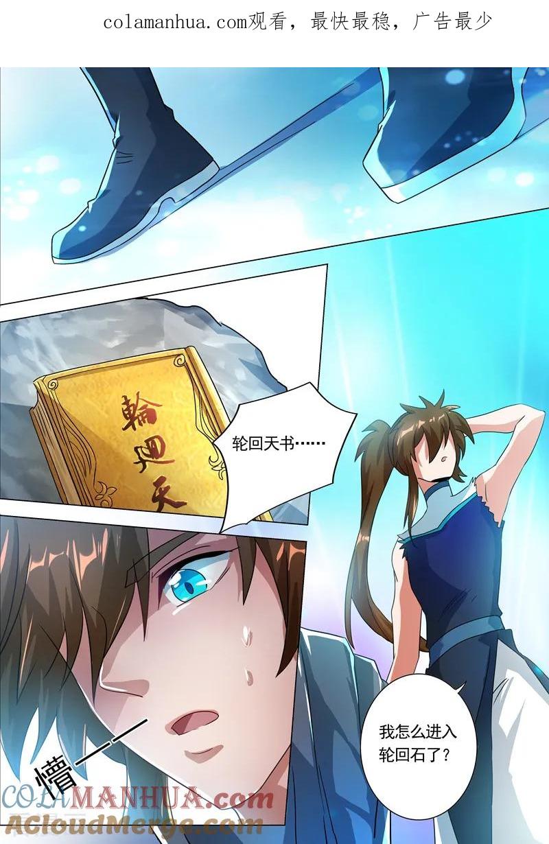 灵剑尊 第226话 一个交易 第1页