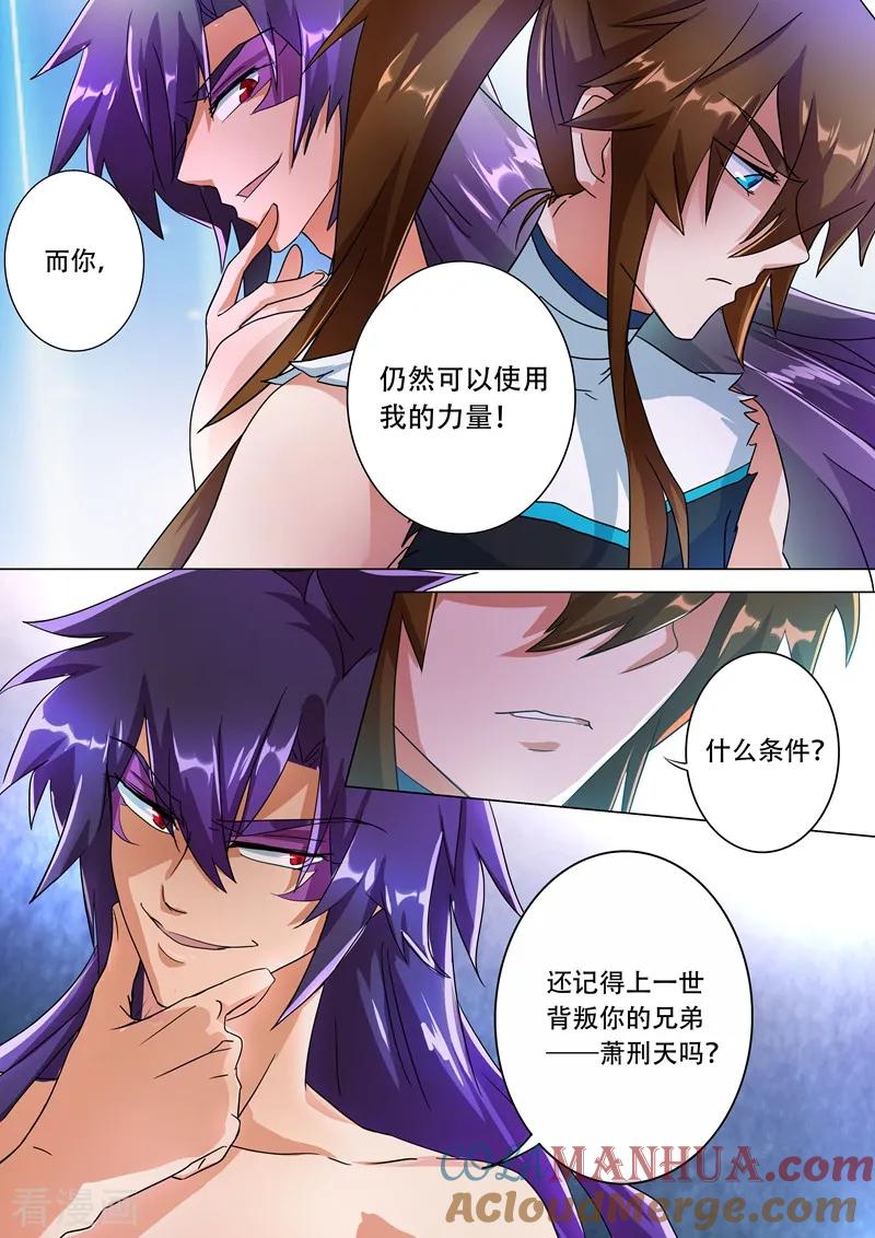 灵剑尊 第226话 一个交易 第8页