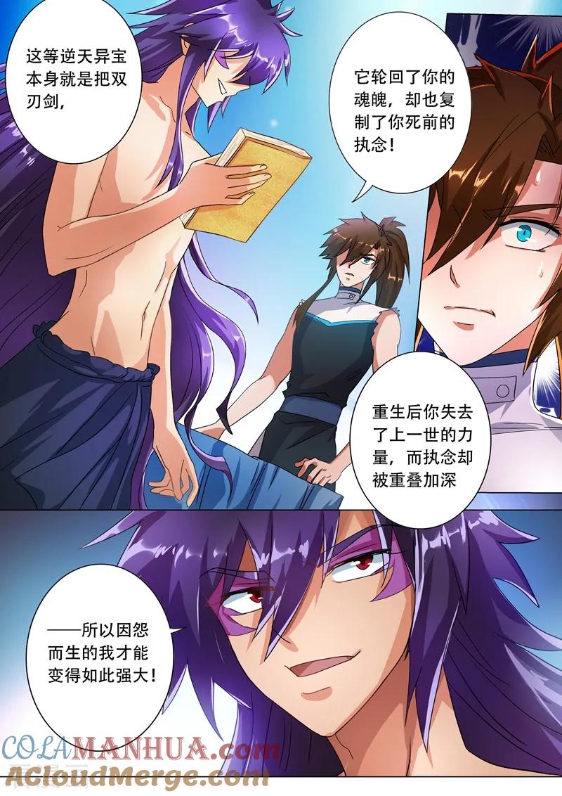 灵剑尊 第226话 一个交易 第6页
