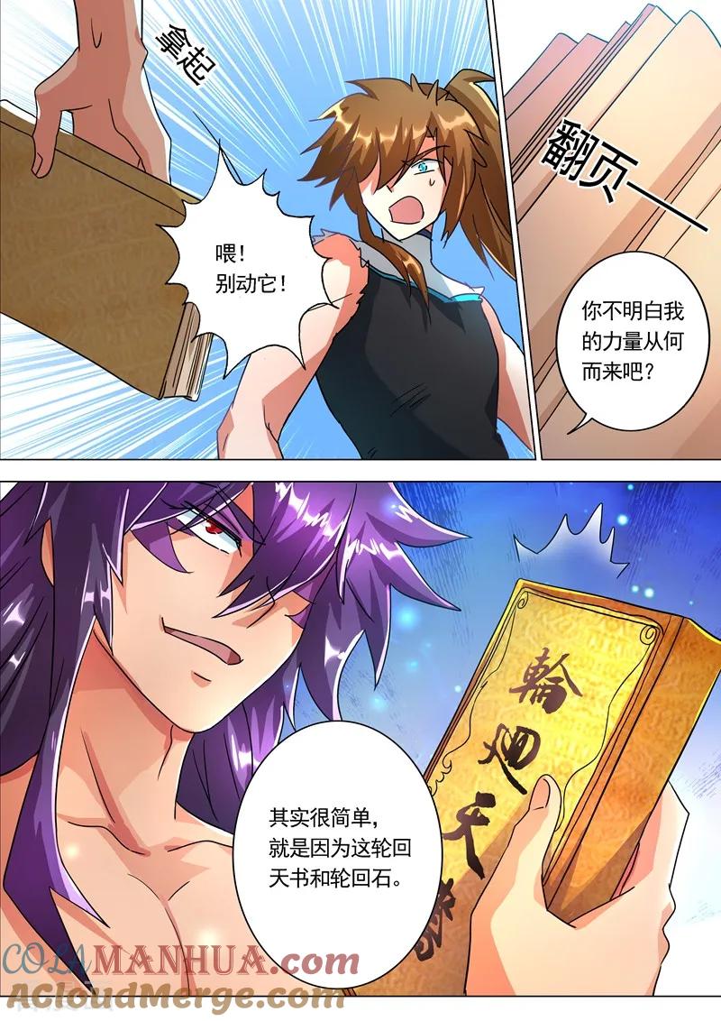 灵剑尊 第226话 一个交易 第5页