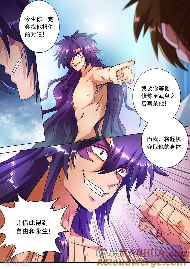 灵剑尊 第226话 一个交易 第10页