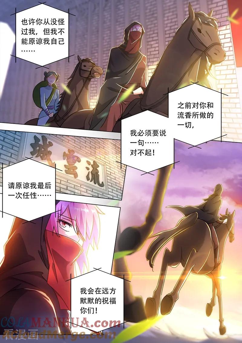 灵剑尊 第227话 且信你一回 第7页